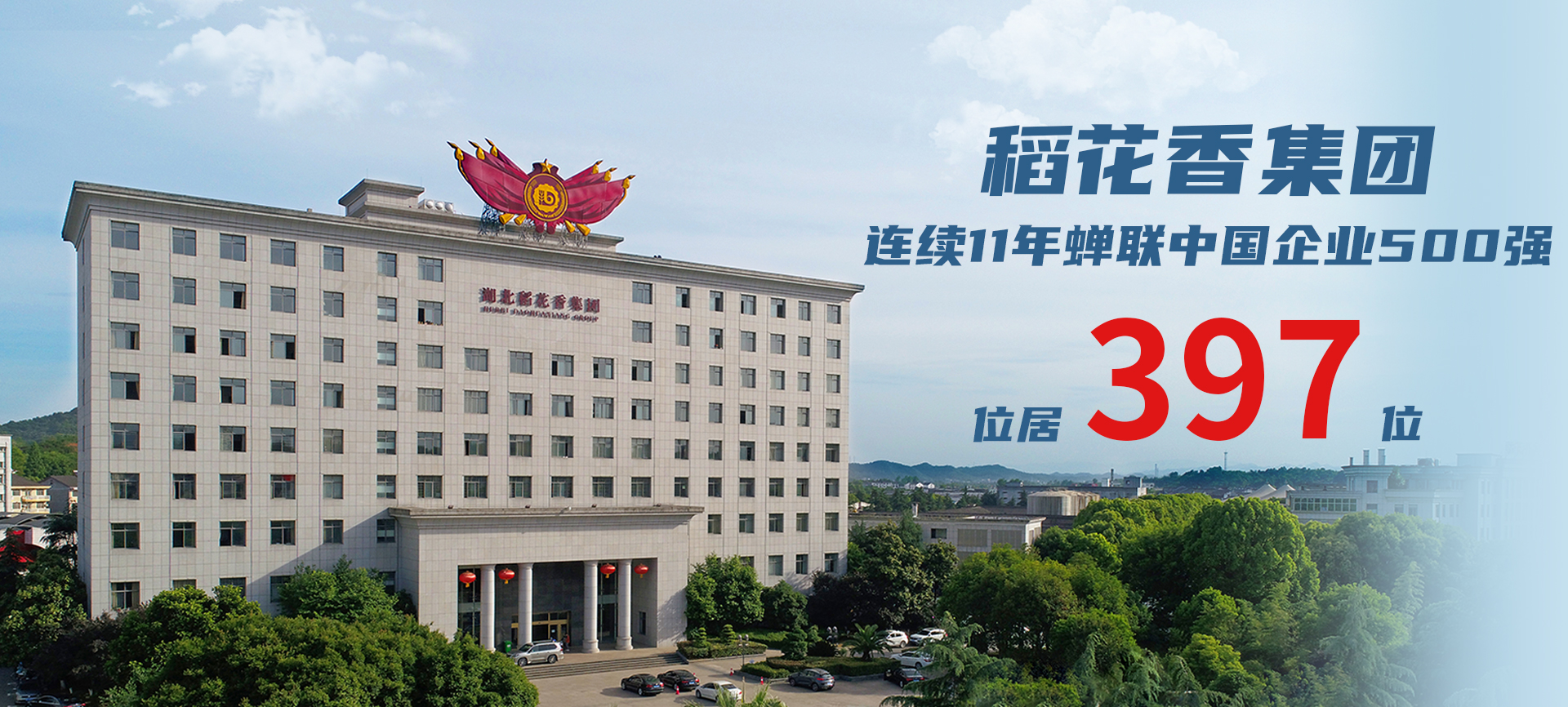 2024年(nián)中國(guó)企業(yè)500強